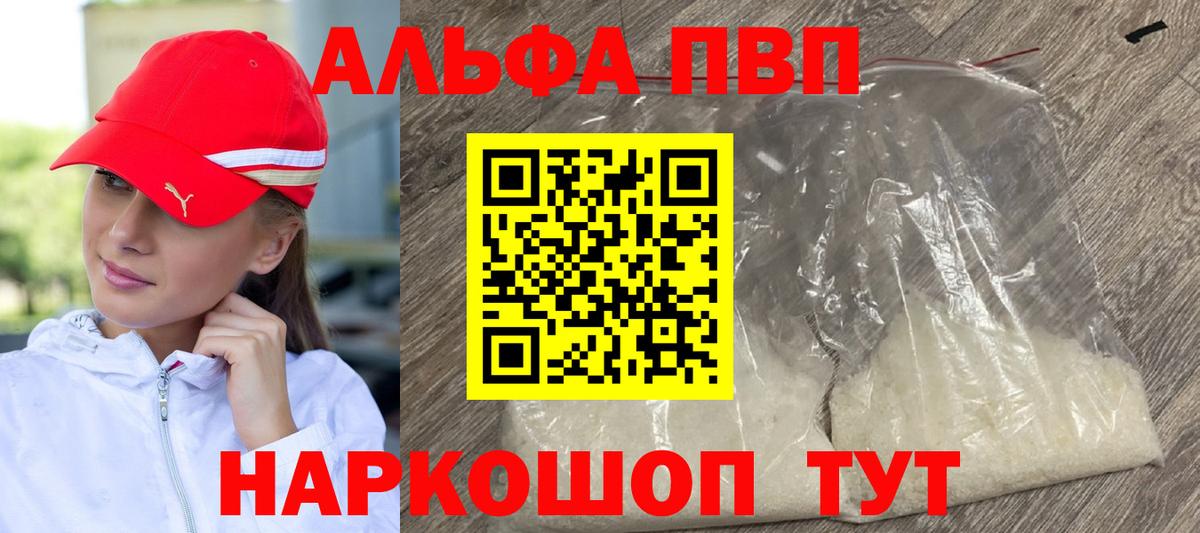 Alpha-PVP VHQ  Вход с VPN  A-PVP  Ишим  Alfa_PVP Соль  где продают наркотики  Alpha-PVP Соль 