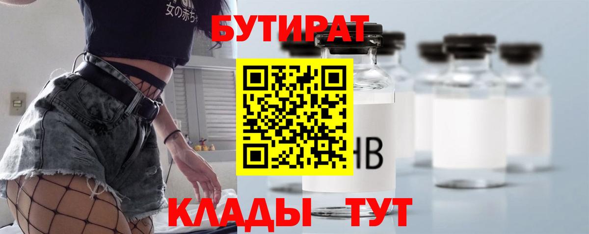 Ишим  БУТИРАТ Butirat  Вход с VPN 