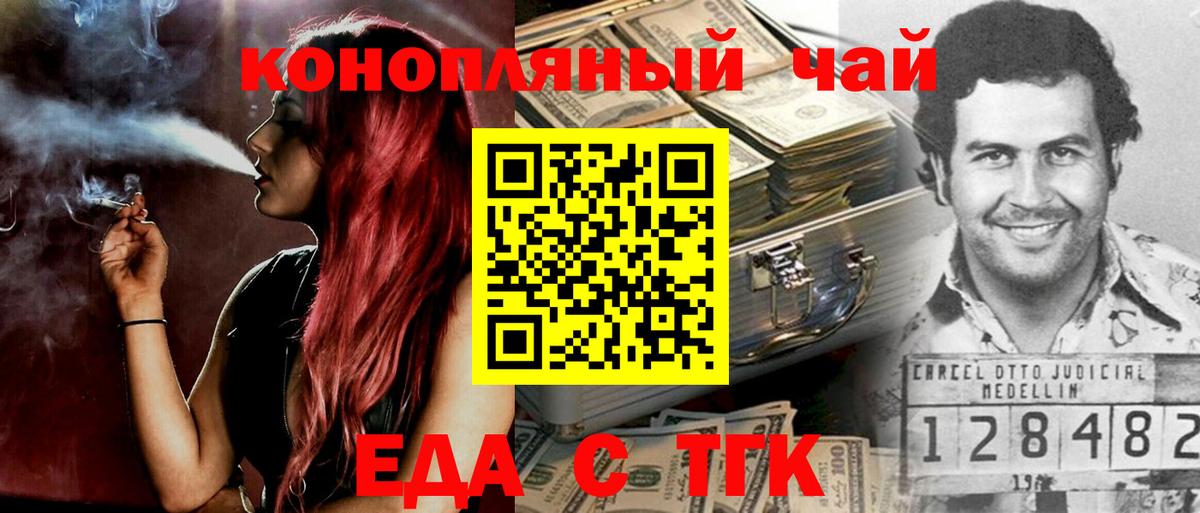 Печенье с ТГК конопля Ишим