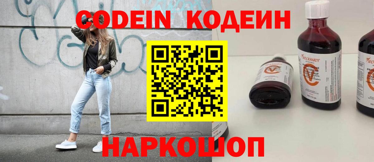 Codein напиток Lean (лин)  Вход с VPN  Ишим  Кодеин напиток Lean (лин) 