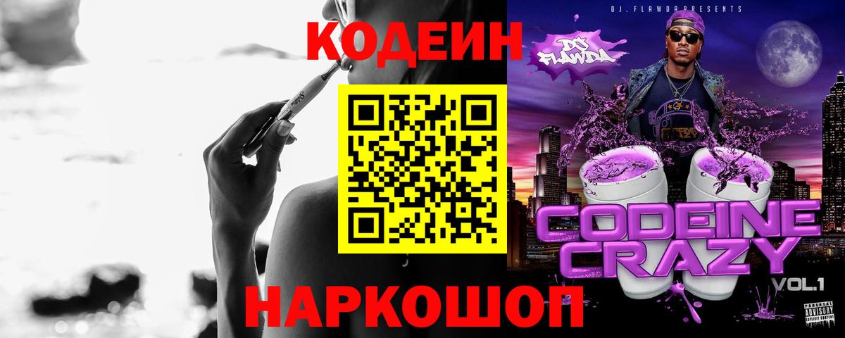 Codein Purple Drank Ишим