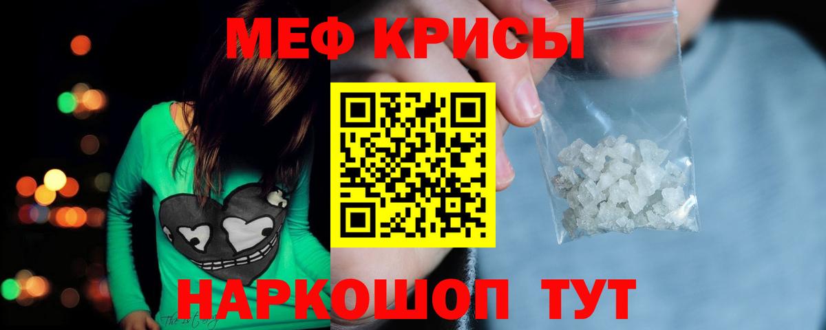 Меф мяу мяу кристаллы Ишим