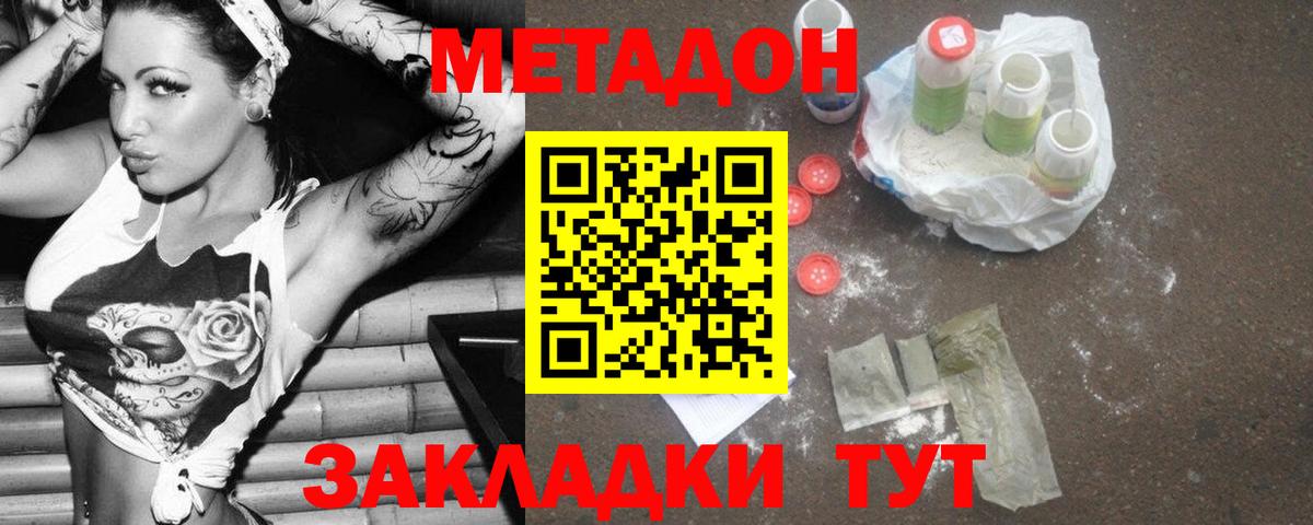 МЕТАДОН VHQ  Метадон мёд  Ишим  Вход с VPN 