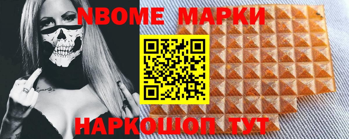 Марки NBOMe 1,5мг  Вход с VPN  Марки 25I-NBOMe  где купить наркоту  Ишим 