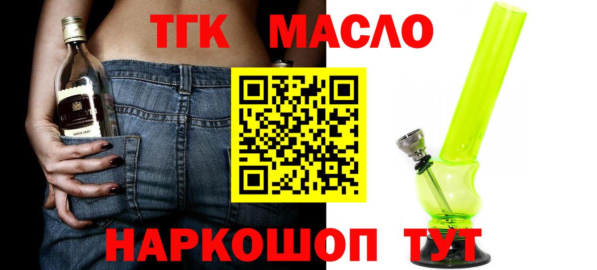 купить   Вход с VPN  Ишим  ТГК гашишное масло 
